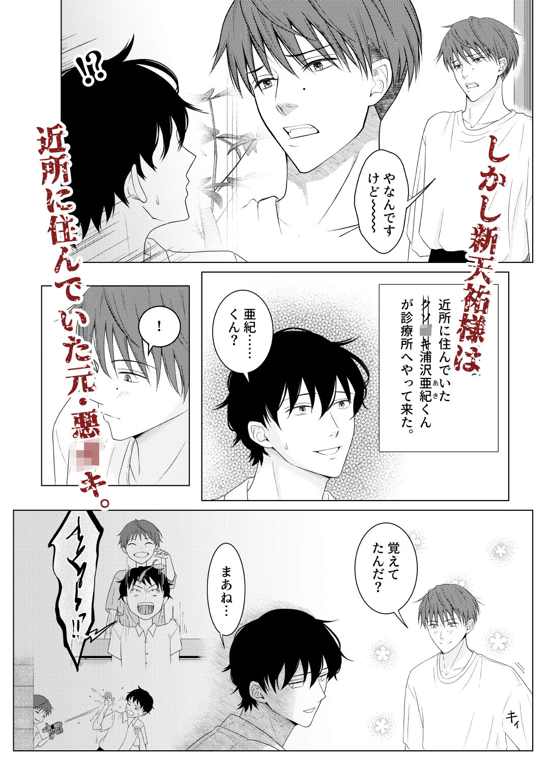 敏感母乳乳首の受難日記2 - サンプル画像 6