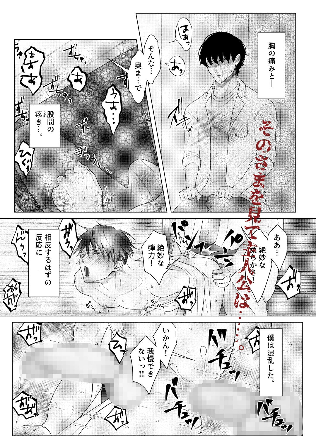 敏感母乳乳首の受難日記2 - サンプル画像 8