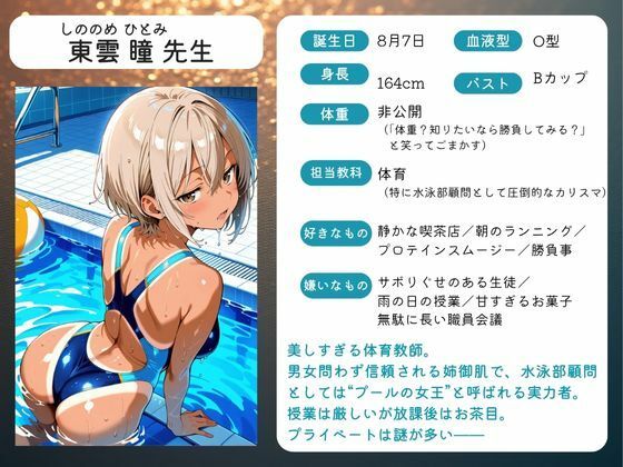 競泳美女コーチのオナニー俺、見ちゃった。 - サンプル画像 1