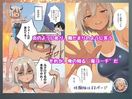 競泳美女コーチのオナニー俺、見ちゃった。 - サンプル画像 3