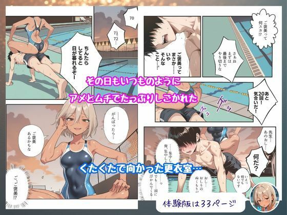 競泳美女コーチのオナニー俺、見ちゃった。 - サンプル画像 4