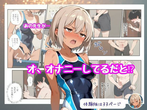 競泳美女コーチのオナニー俺、見ちゃった。 - サンプル画像 6