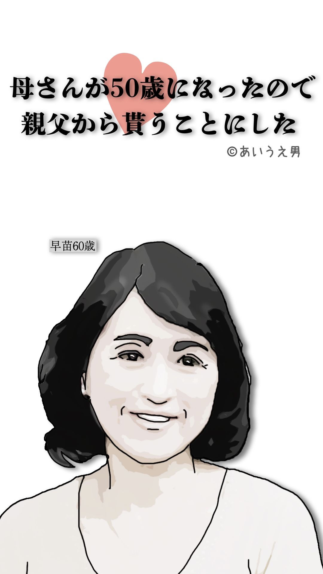 母さんが50歳になったので親父から貰うことにした - サンプル画像 5