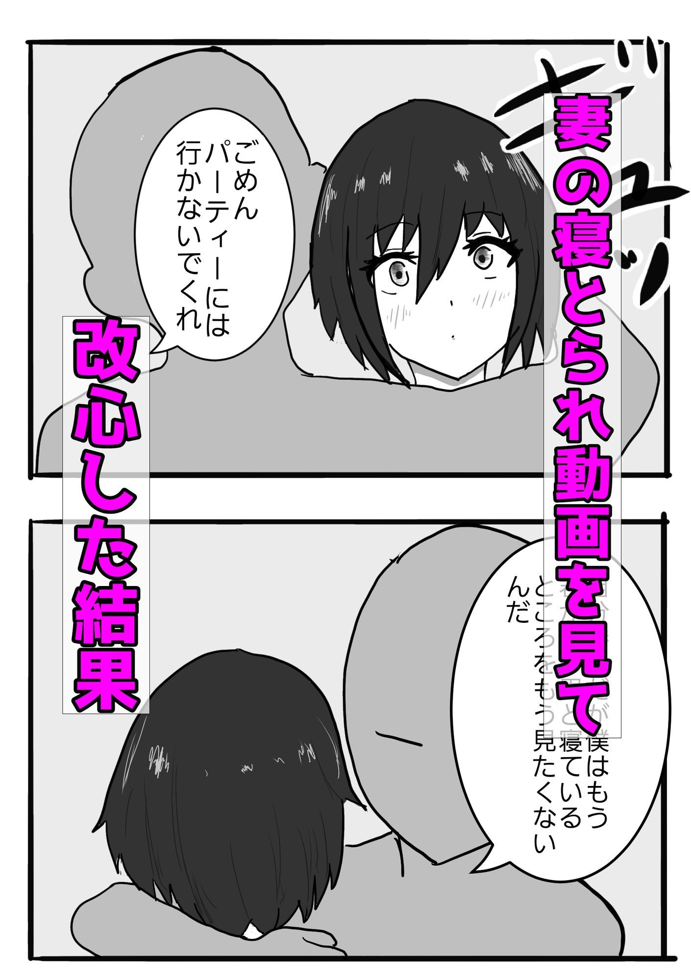 寝取らせの底  第3話  改心ver - サンプル画像 1