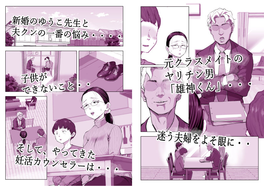 ゆうこ先生と夫くんの妊活NTR初体験 - サンプル画像 1