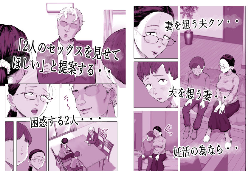 ゆうこ先生と夫くんの妊活NTR初体験 - サンプル画像 2