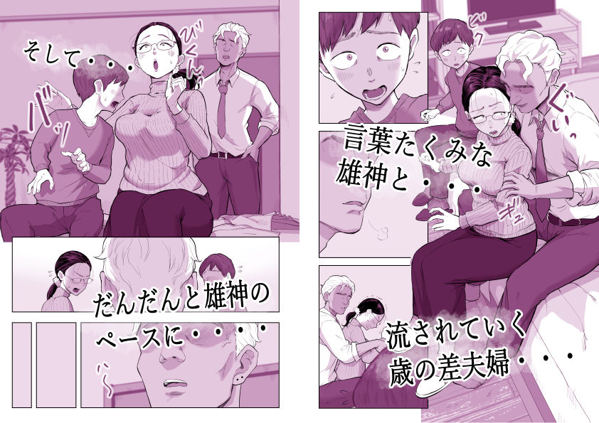 ゆうこ先生と夫くんの妊活NTR初体験 - サンプル画像 3