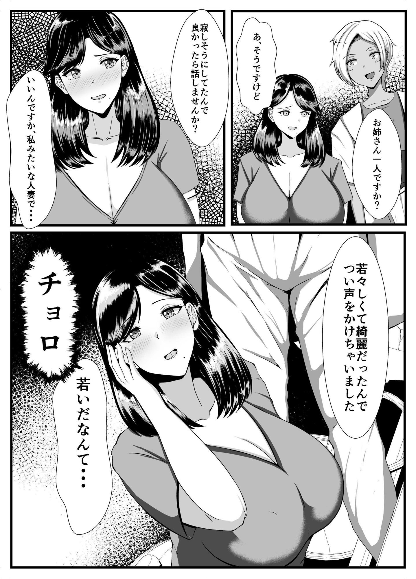 褐色ふたなりが人妻を持ち帰る - サンプル画像 2