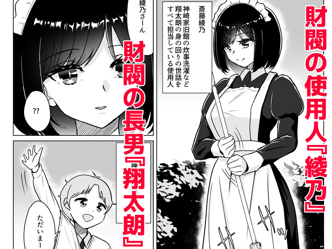 メイドに教わるセックス実践授業 - サンプル画像 1