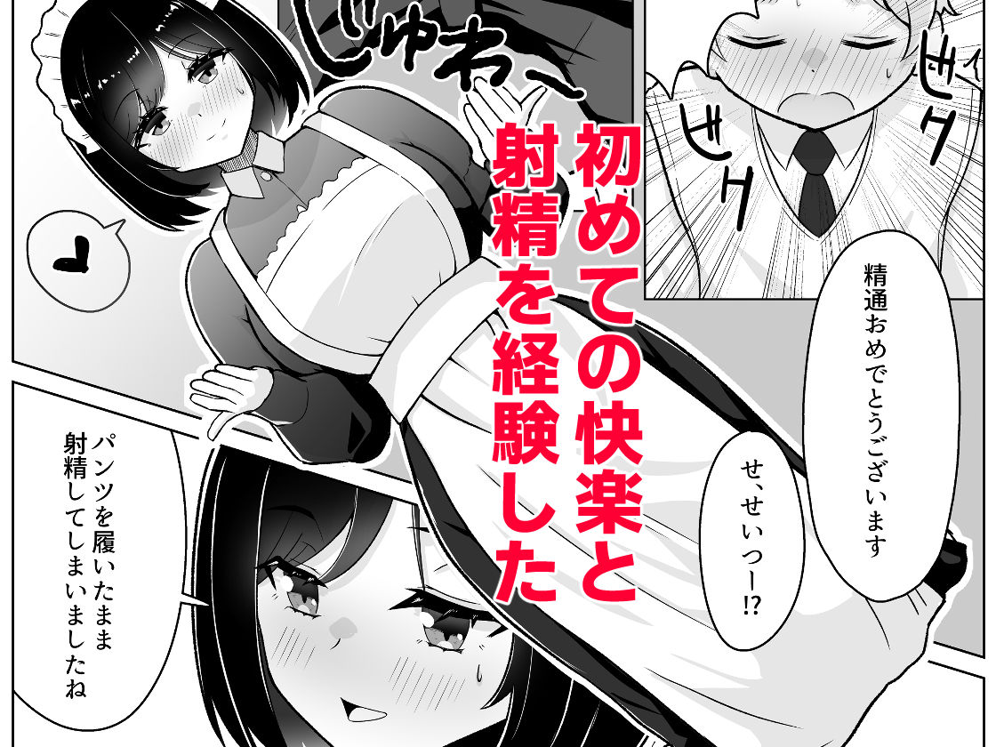 メイドに教わるセックス実践授業 - サンプル画像 5