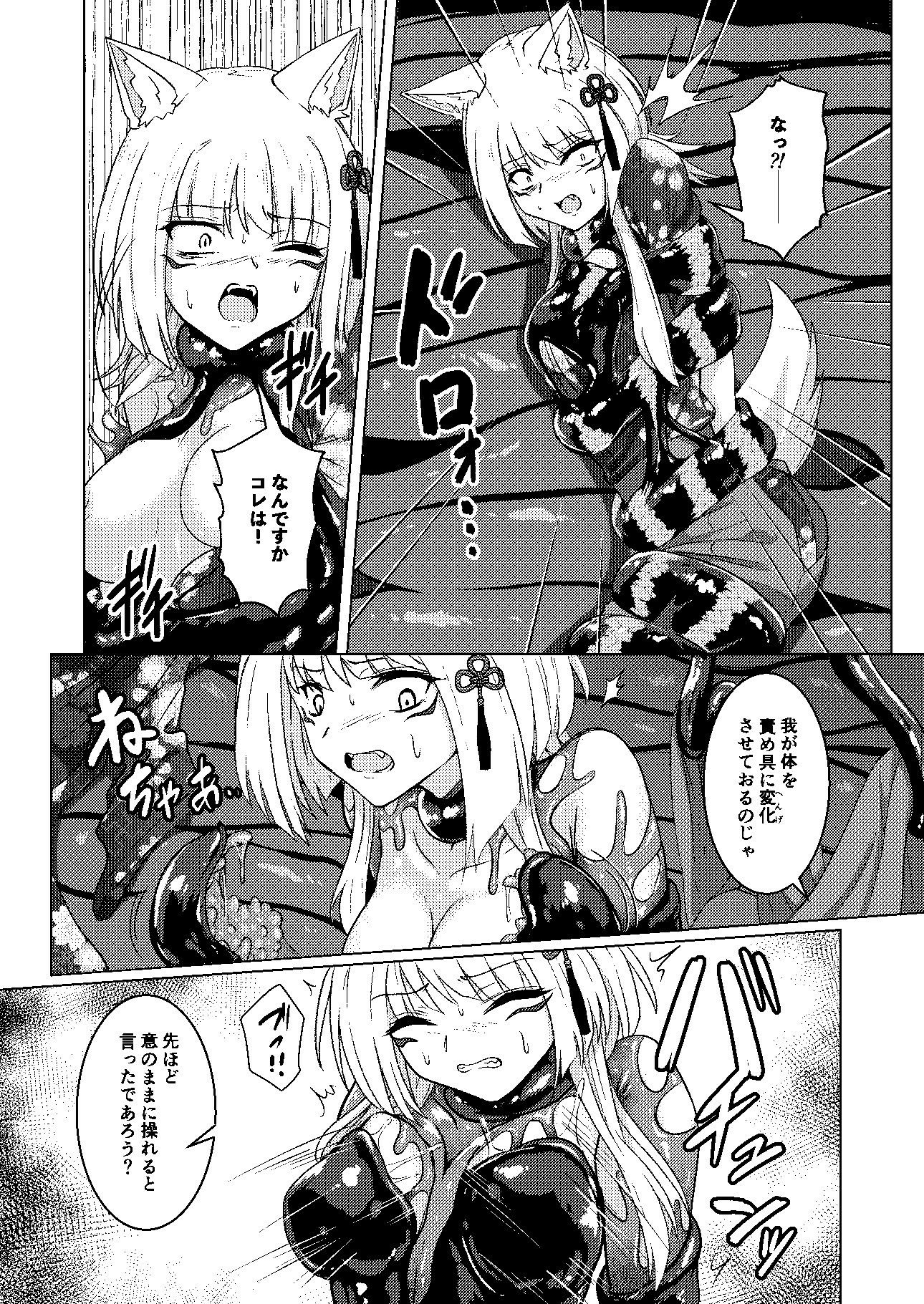 戯れ神隠し弍〜犬神対蛇神の巻〜 - サンプル画像 3