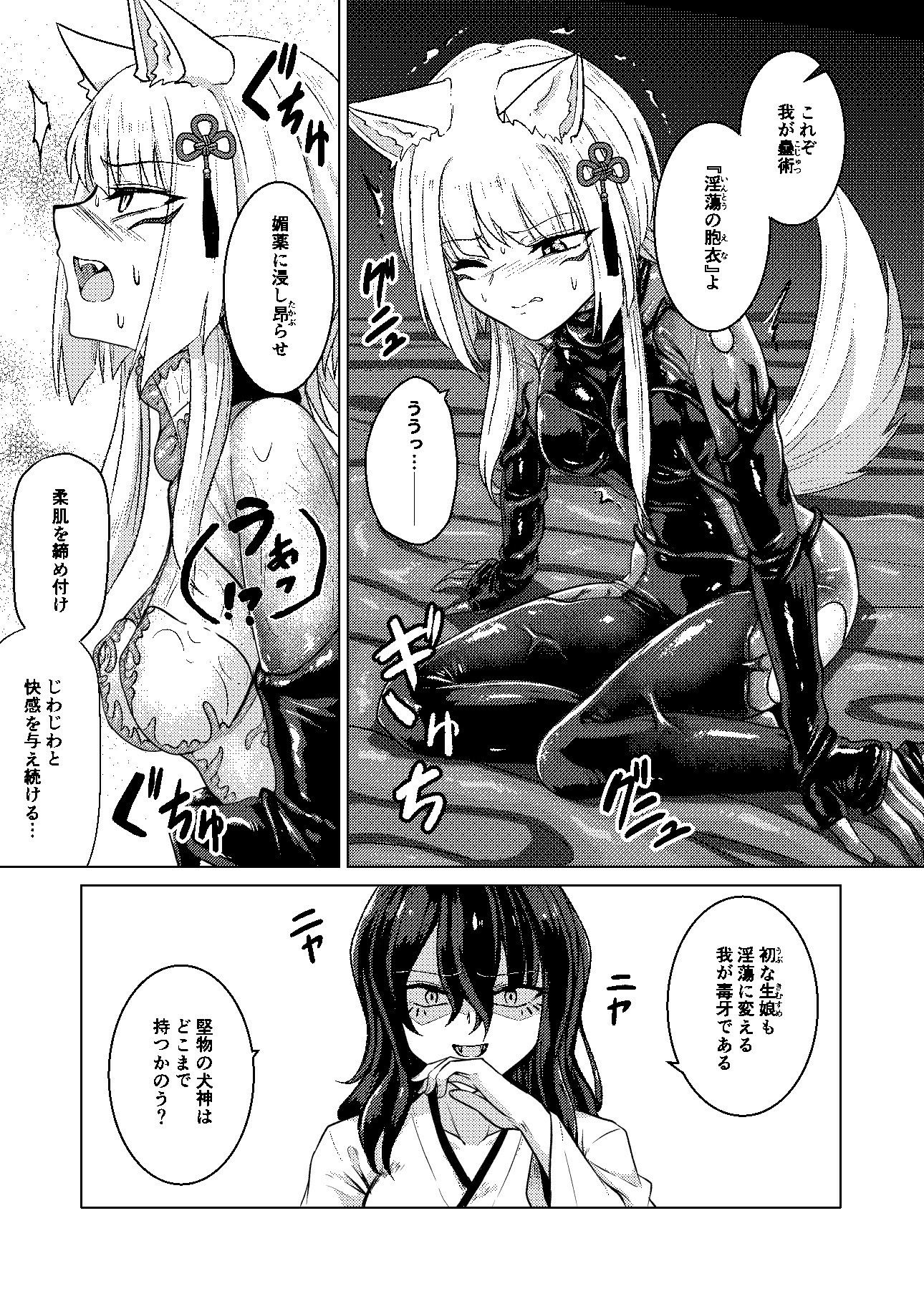 戯れ神隠し弍〜犬神対蛇神の巻〜 - サンプル画像 4