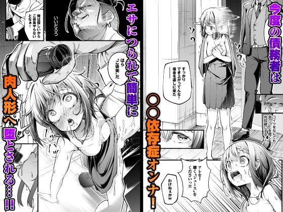 借金回収債鬼さん〜過ちの代償はお前のカラダで〜合本版3 - サンプル画像 1