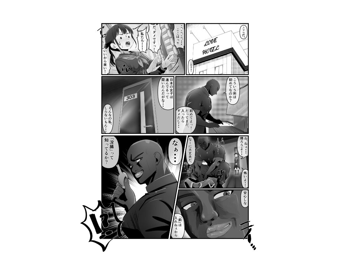 幼馴染が黒人転校生のクソデカチンポでケツ穴マゾ堕ちした話〜序章〜 - サンプル画像 6