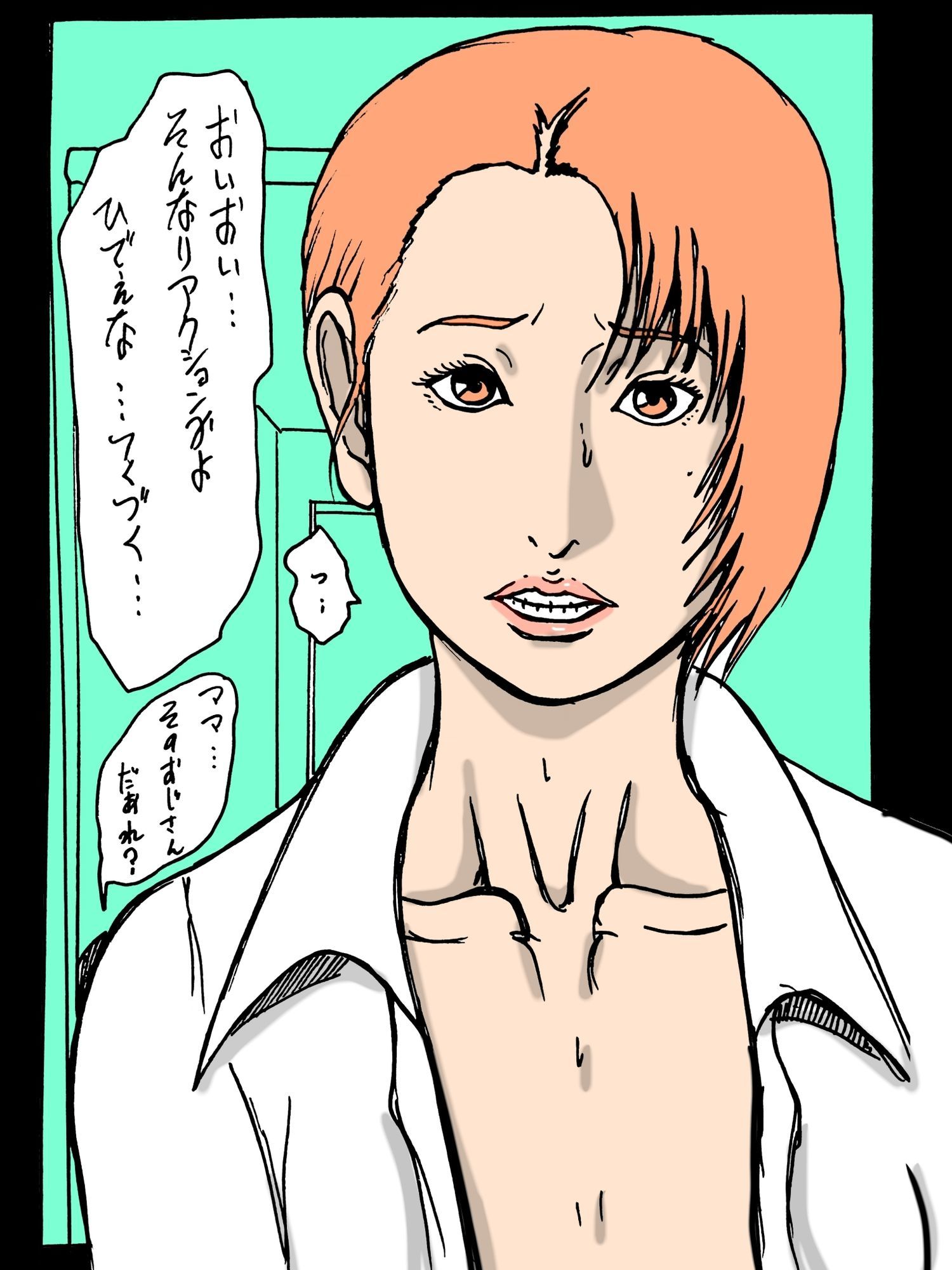 ママ…そのおじさんだぁれ？ - サンプル画像 1