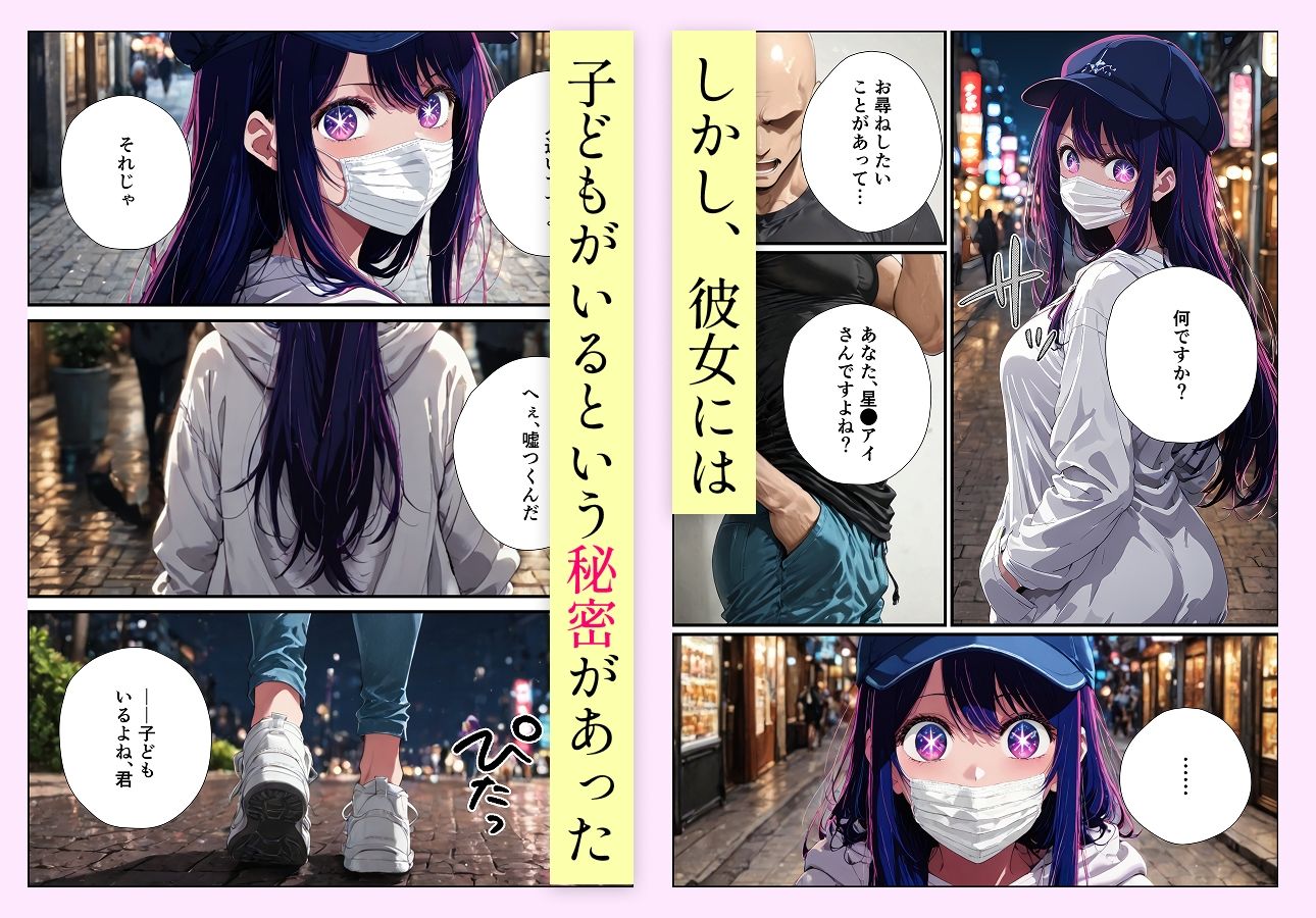 完璧なアイドルの堕とし方 - サンプル画像 2