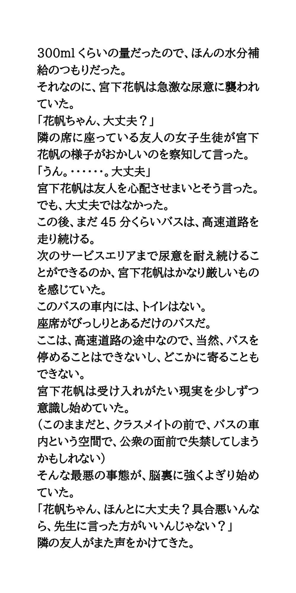 無様に生き恥を晒す委員長！優等生女子、涙の失禁 - サンプル画像 2