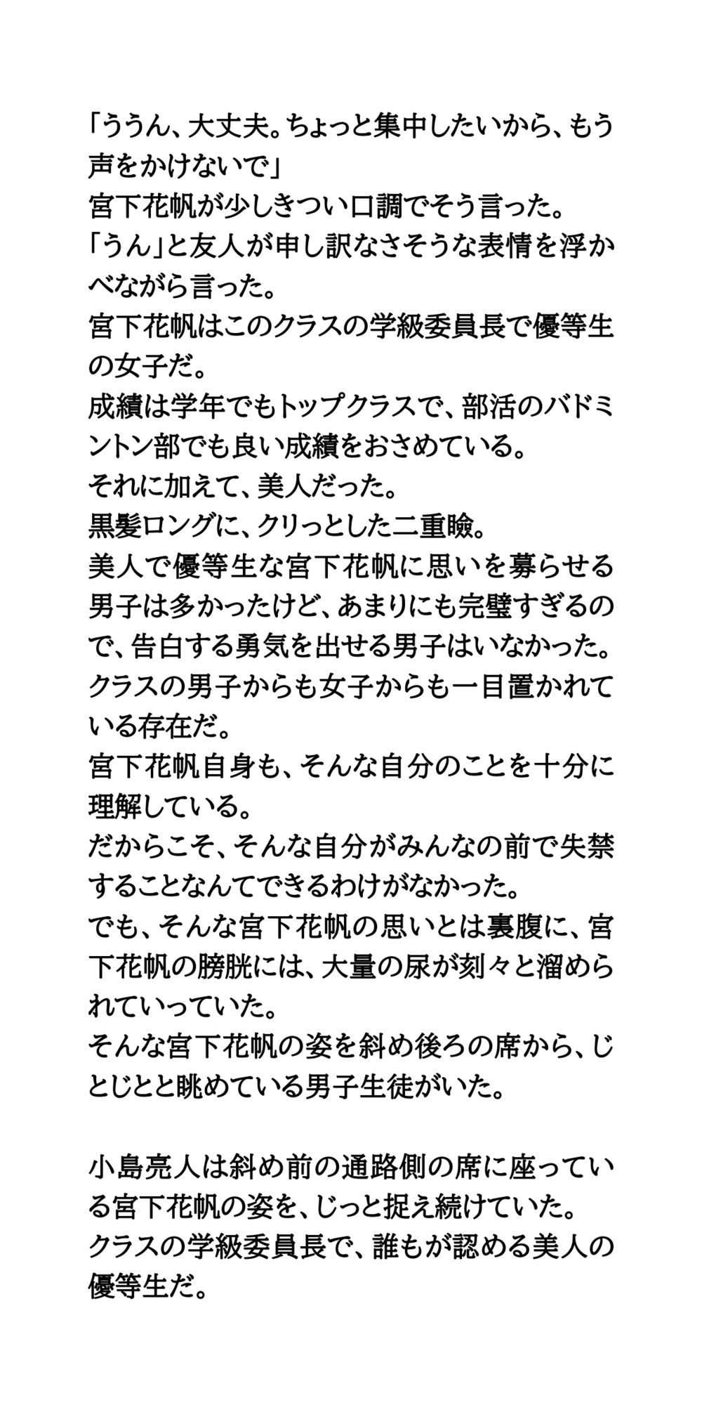 無様に生き恥を晒す委員長！優等生女子、涙の失禁 - サンプル画像 3