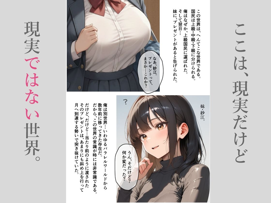 下級国民になった妹の親友をプレゼントされた。 - サンプル画像 1