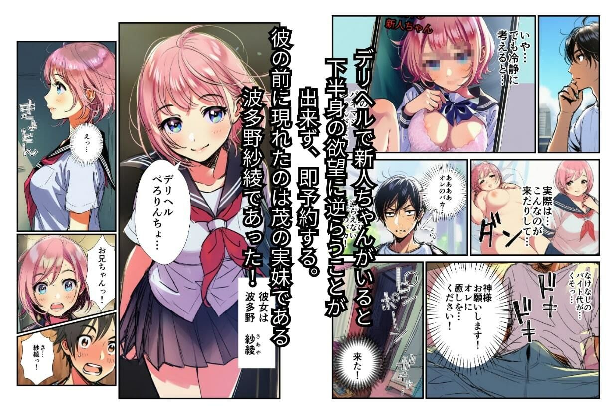 背徳セックス！デリヘルでオレの妹と！ - サンプル画像 3