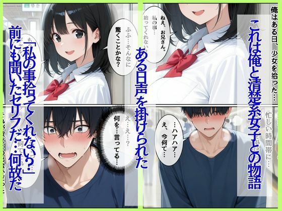 拾った家出少女は清楚に見えて、かなり危なっかしい… - サンプル画像 3