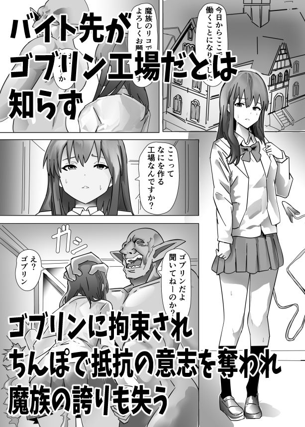 ゴブリンの子作り工場 - サンプル画像 1