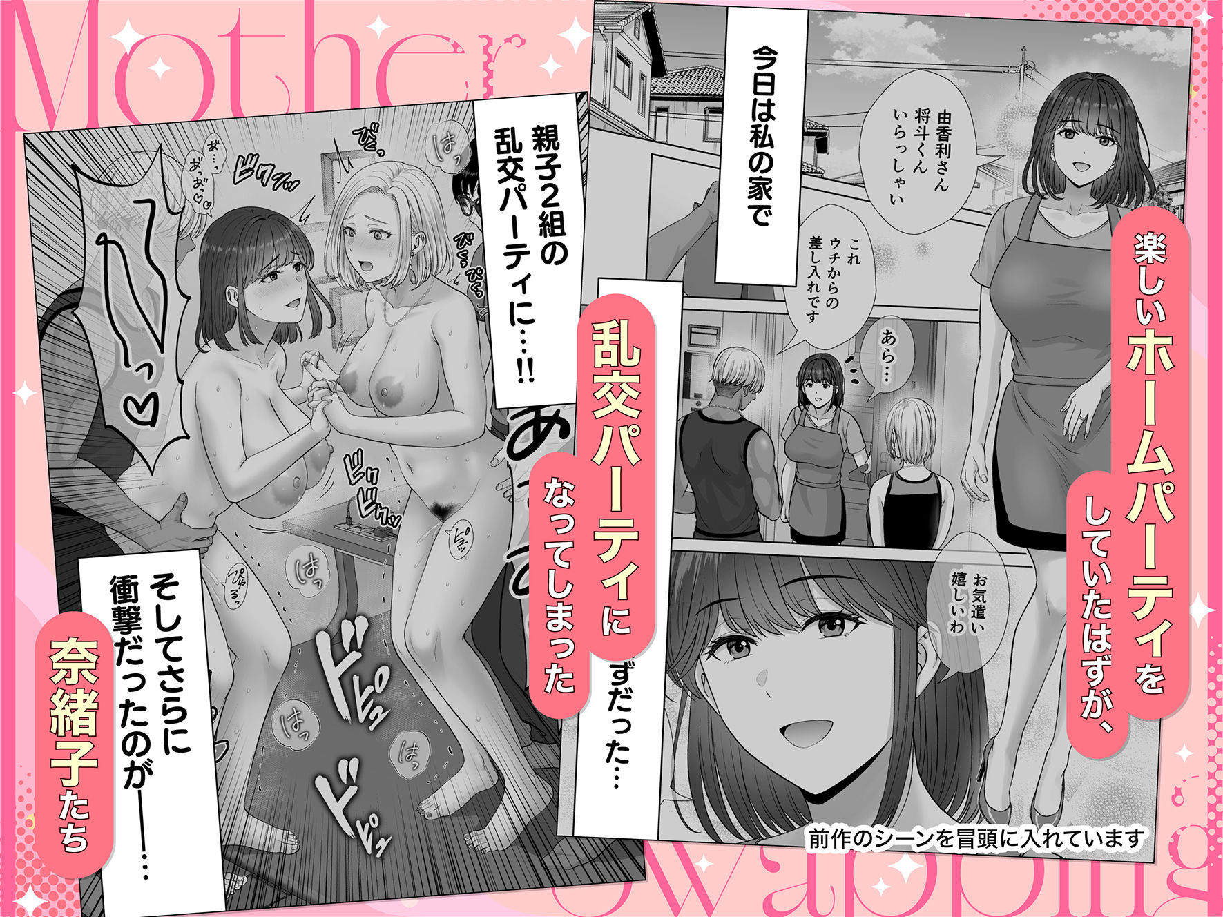 母スワッピング4〜再婚する母ちゃんに「2回だけ」ってお願いして抱いた話〜 - サンプル画像 1
