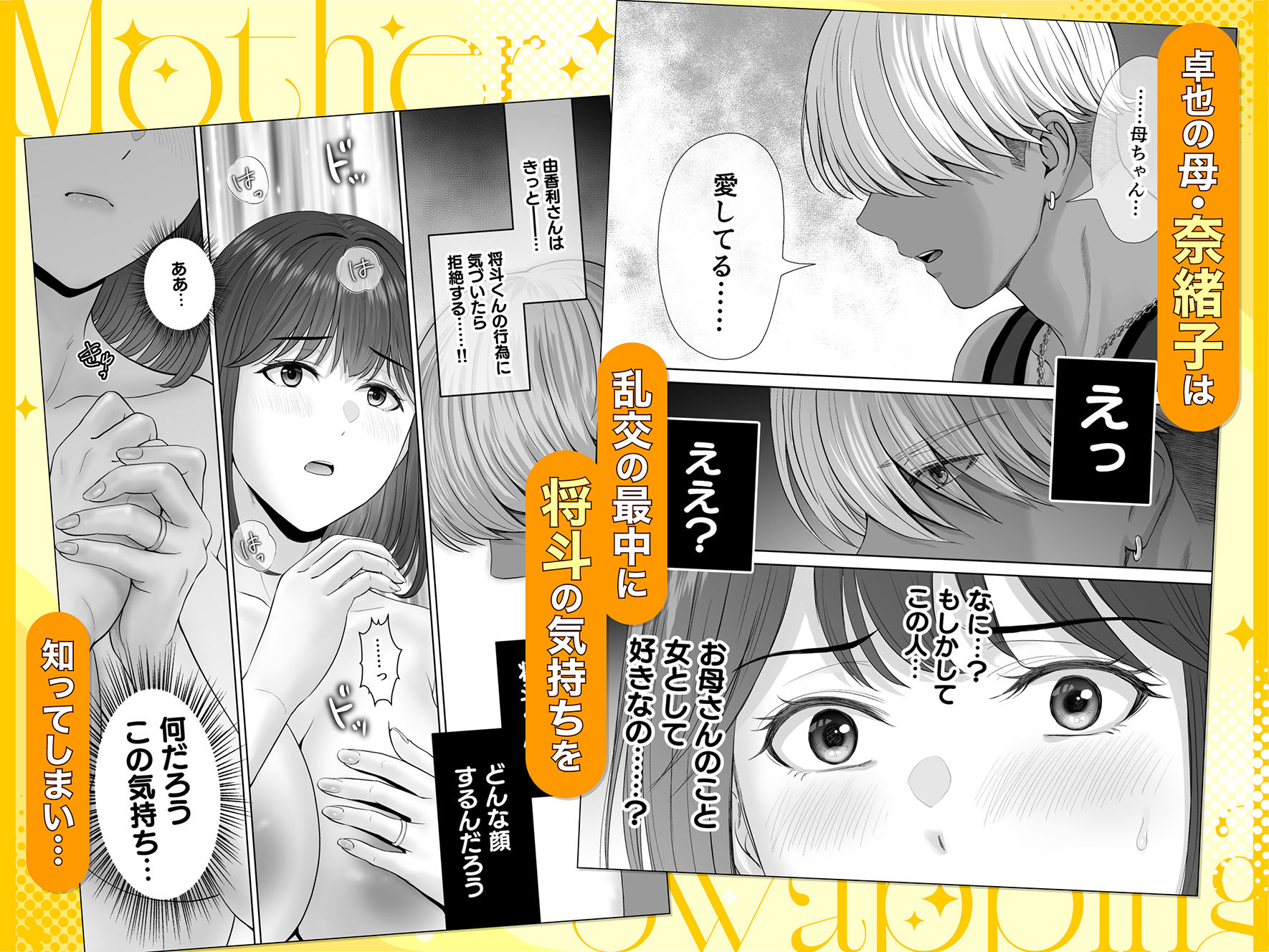 母スワッピング4〜再婚する母ちゃんに「2回だけ」ってお願いして抱いた話〜 - サンプル画像 2