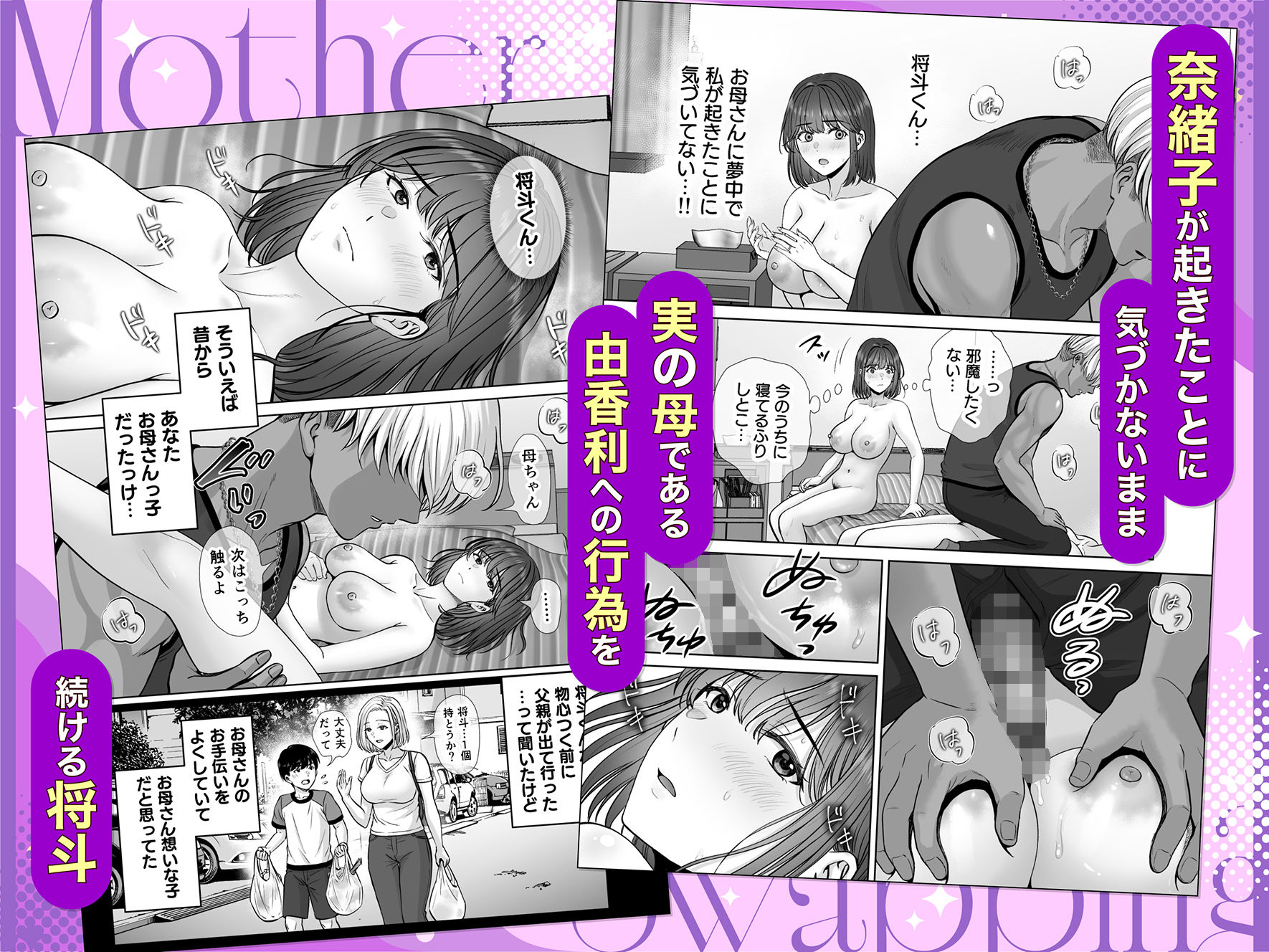 母スワッピング4〜再婚する母ちゃんに「2回だけ」ってお願いして抱いた話〜 - サンプル画像 3