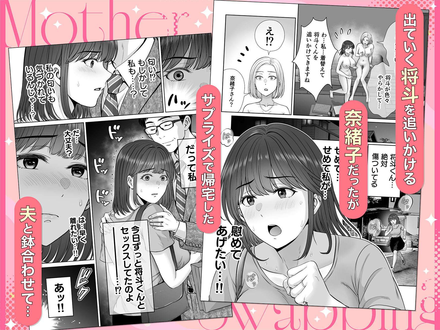 母スワッピング4〜再婚する母ちゃんに「2回だけ」ってお願いして抱いた話〜 - サンプル画像 5