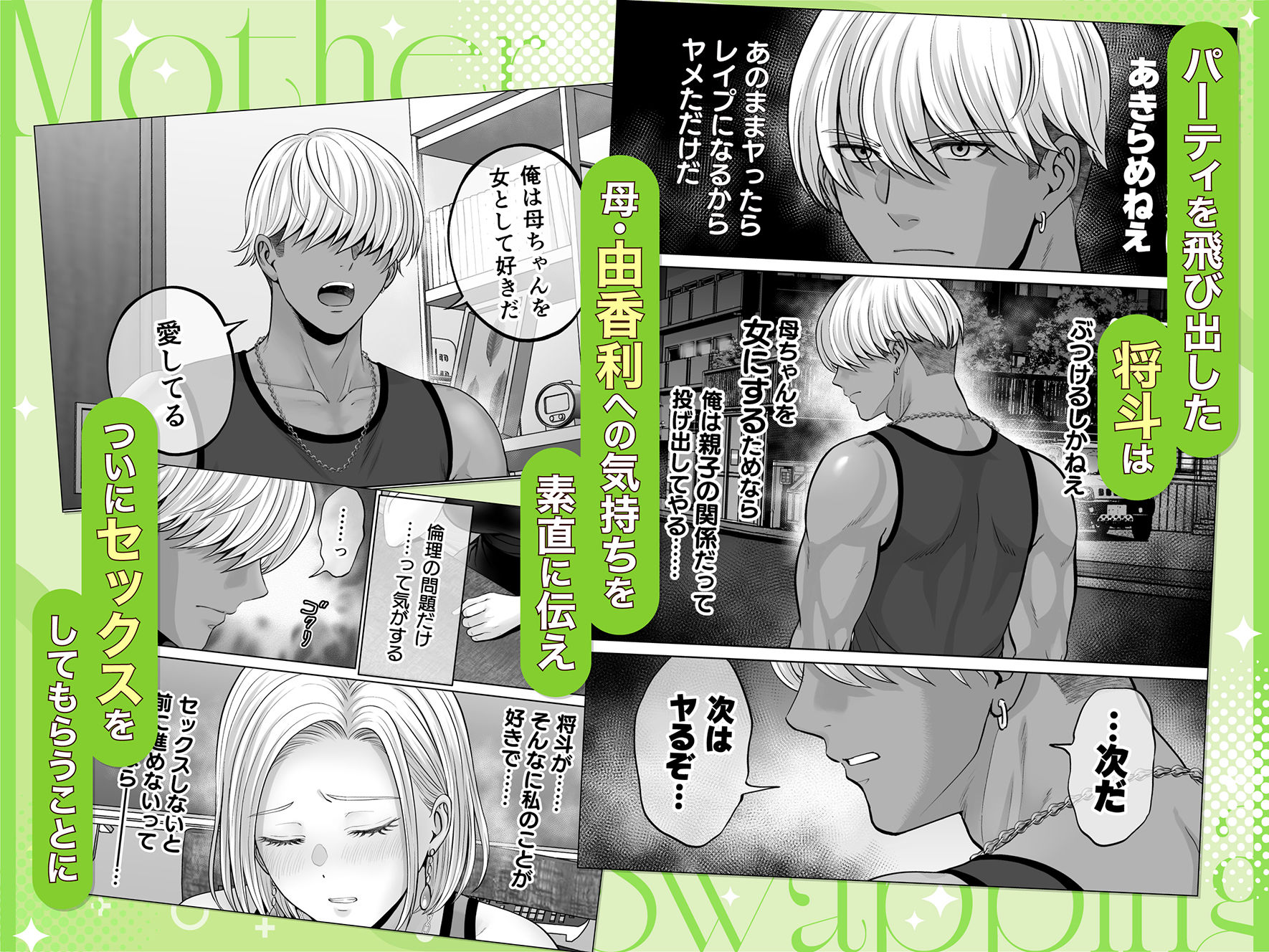 母スワッピング4〜再婚する母ちゃんに「2回だけ」ってお願いして抱いた話〜 - サンプル画像 8