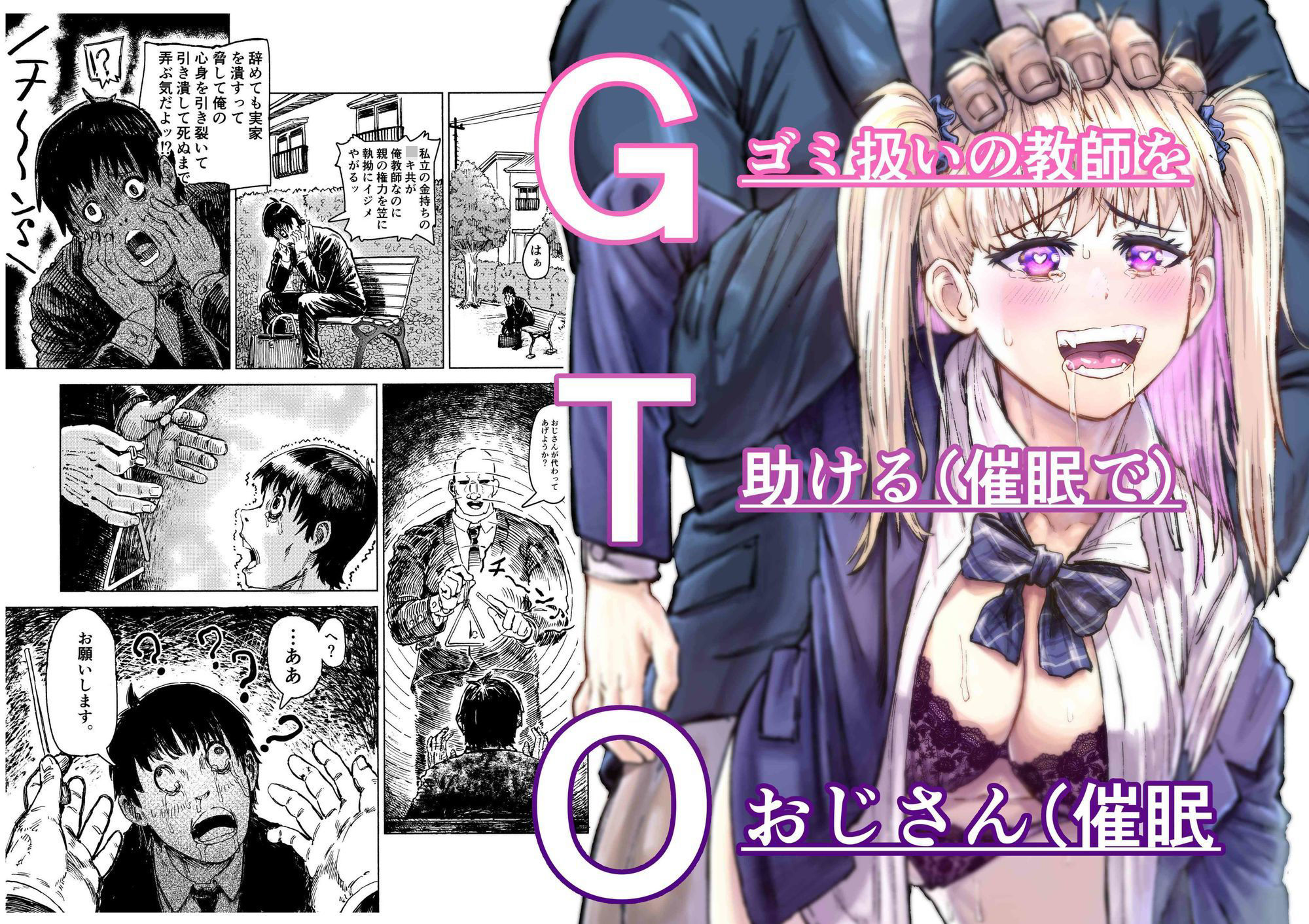 学校催●〜イジメられた教師の代わりをやる事にした催●おじさん 金持ち私立○校はカオスであり学級崩壊していた。  おじさんはそんな事態にメスを入れるもといメスに 挿入する事にした。男子は全員即退学。女子は即挿入。  ゴム無し中出しセックス強●フェライマラチオなんでも ありのおじさんの催●学校改革序章始まる。 - サンプル画像 1