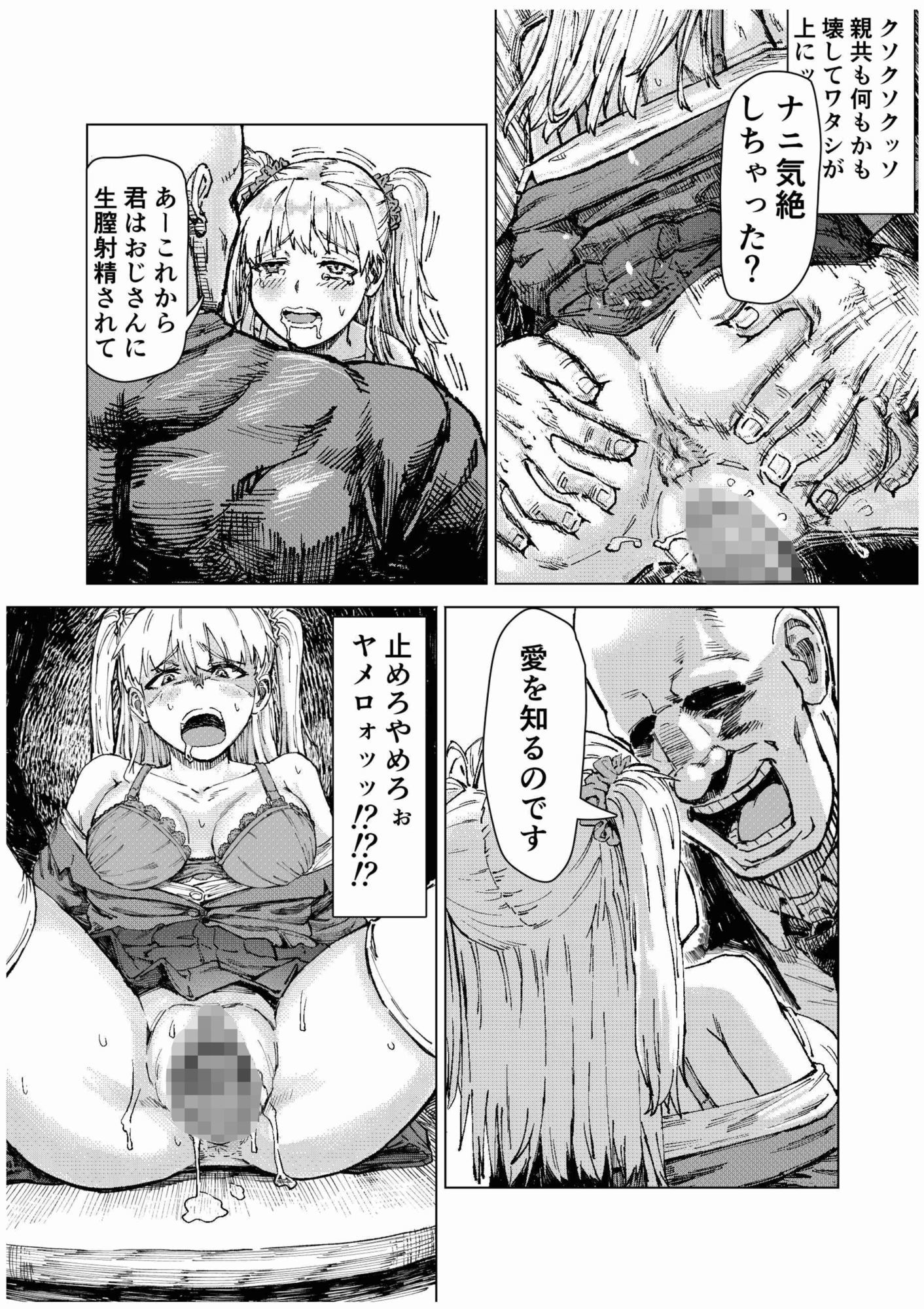 学校催●〜イジメられた教師の代わりをやる事にした催●おじさん 金持ち私立○校はカオスであり学級崩壊していた。  おじさんはそんな事態にメスを入れるもといメスに 挿入する事にした。男子は全員即退学。女子は即挿入。  ゴム無し中出しセックス強●フェライマラチオなんでも ありのおじさんの催●学校改革序章始まる。 - サンプル画像 4