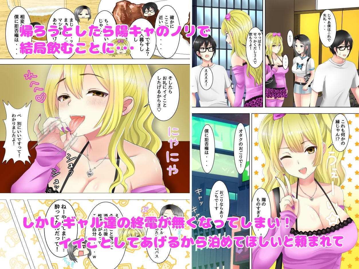 ゲームのオフ会に来た爆乳ギャルたちが家に転がり込んできた話 - サンプル画像 2