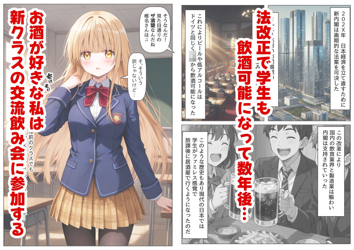 学生も飲酒が可能になったけど毎回、酔ってお持ち帰りされる【天使様】のHな話 - サンプル画像 1