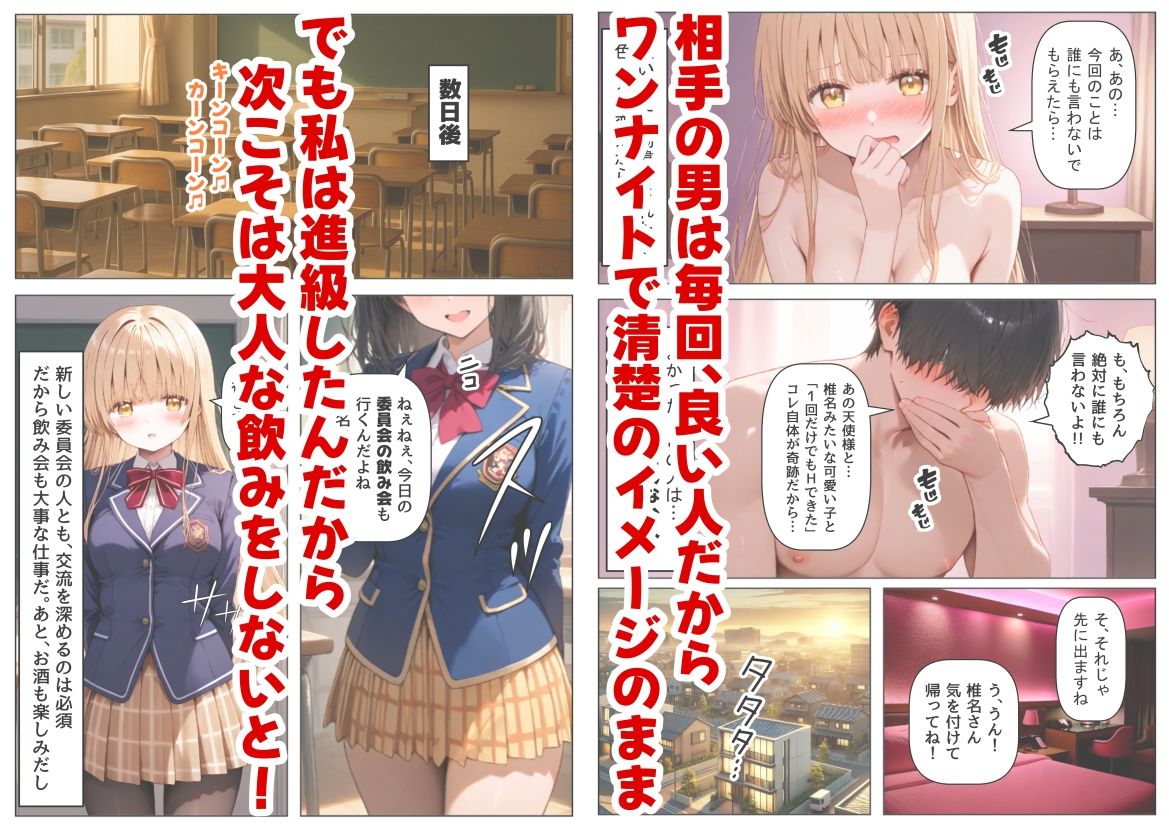 学生も飲酒が可能になったけど毎回、酔ってお持ち帰りされる【天使様】のHな話 - サンプル画像 4