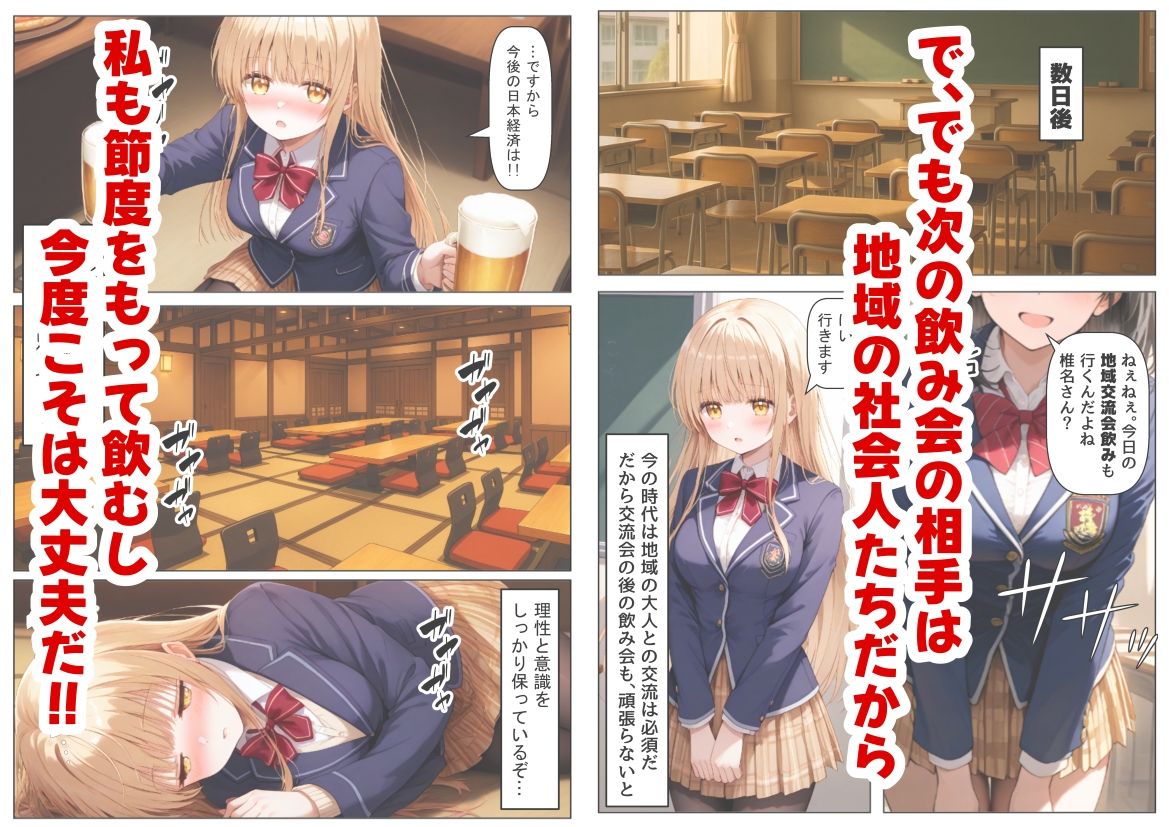 学生も飲酒が可能になったけど毎回、酔ってお持ち帰りされる【天使様】のHな話 - サンプル画像 7