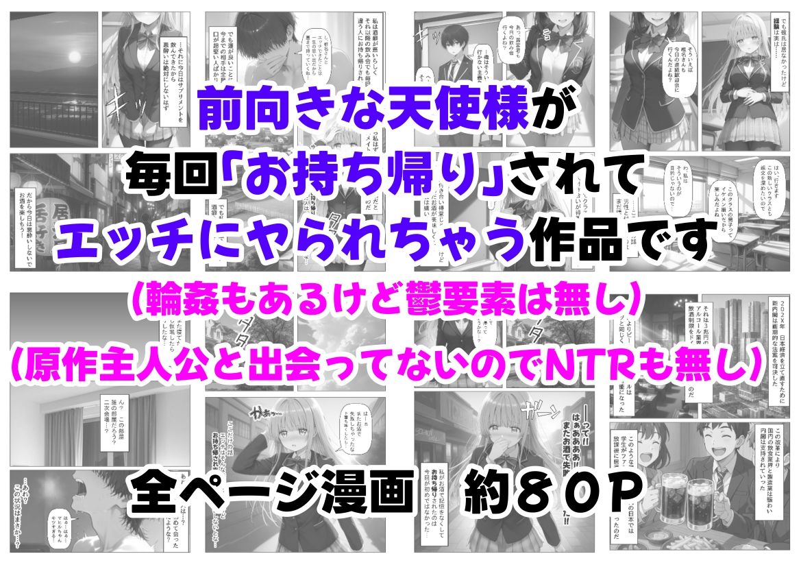 学生も飲酒が可能になったけど毎回、酔ってお持ち帰りされる【天使様】のHな話 - サンプル画像 9