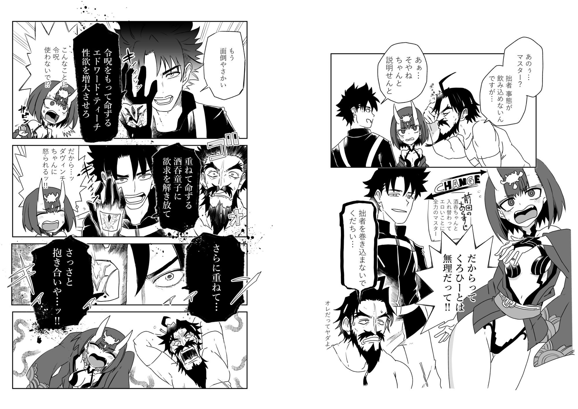 酒呑童子と入れ替わったマスターまとめ2 - サンプル画像 2