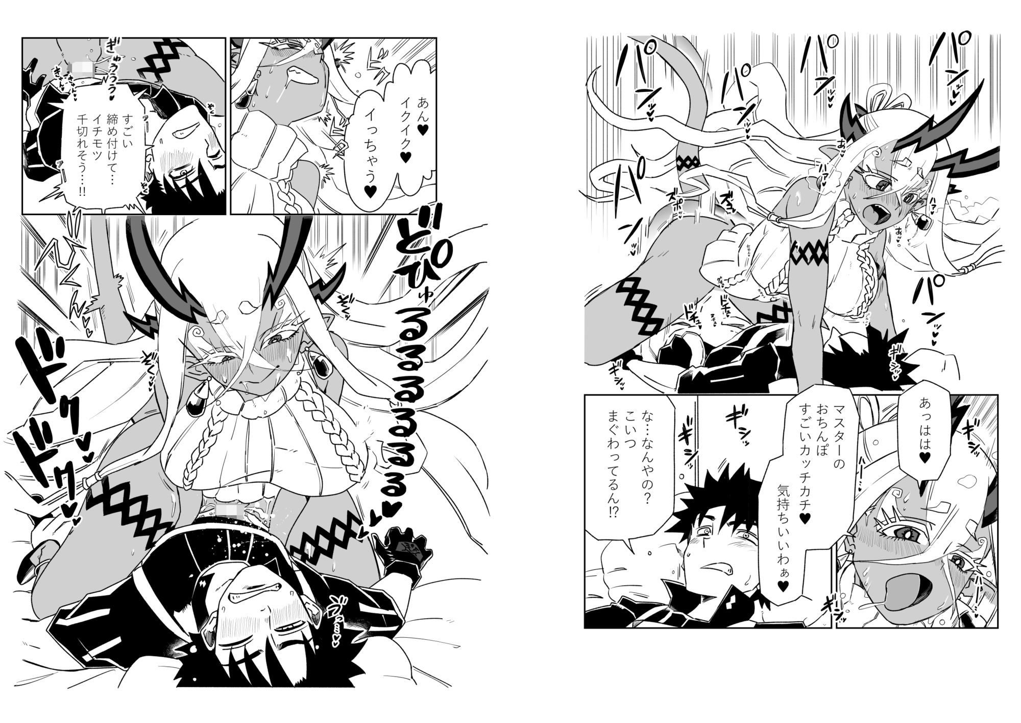 酒呑童子と入れ替わったマスターまとめ2 - サンプル画像 3