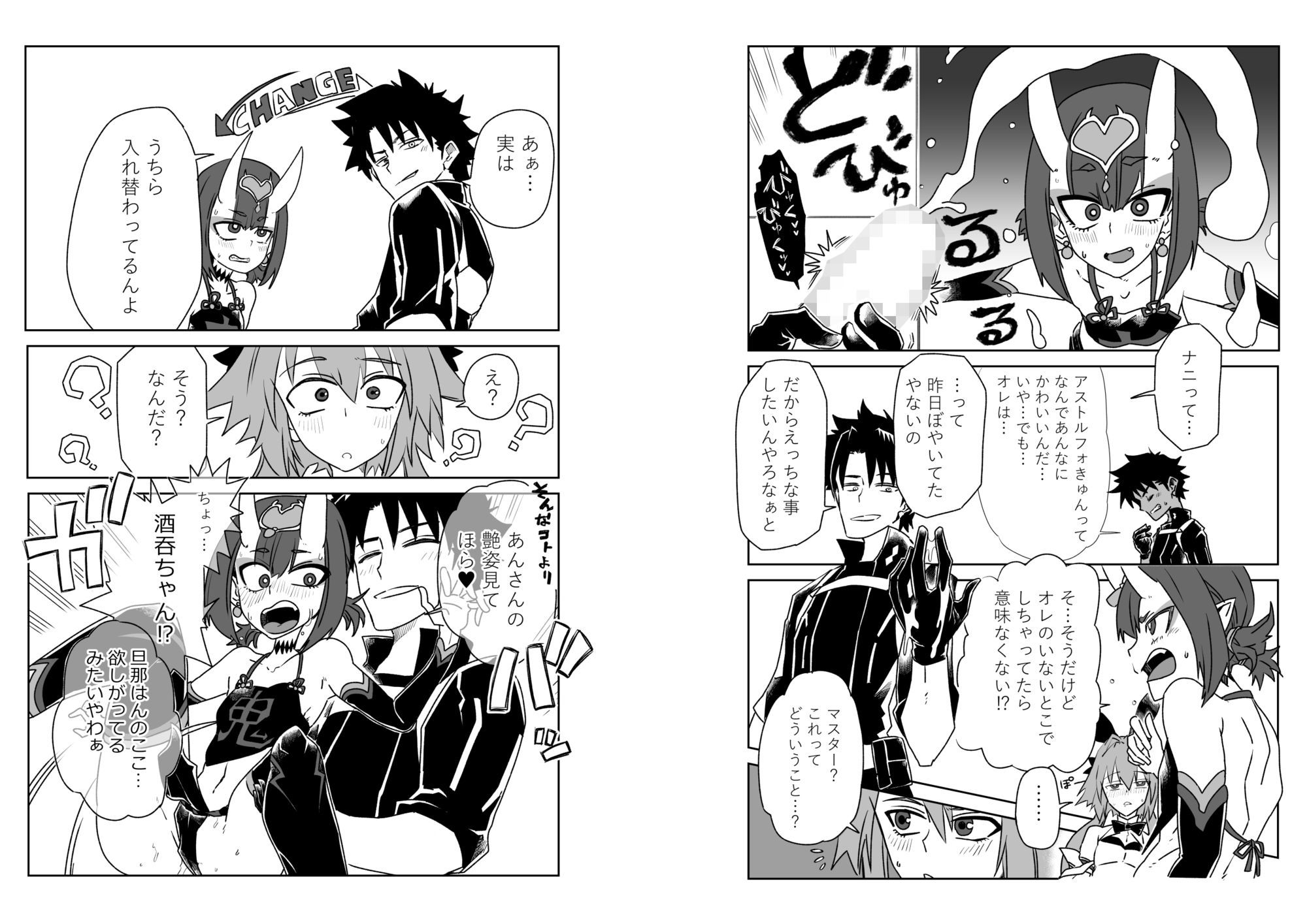 酒呑童子と入れ替わったマスターまとめ2 - サンプル画像 5