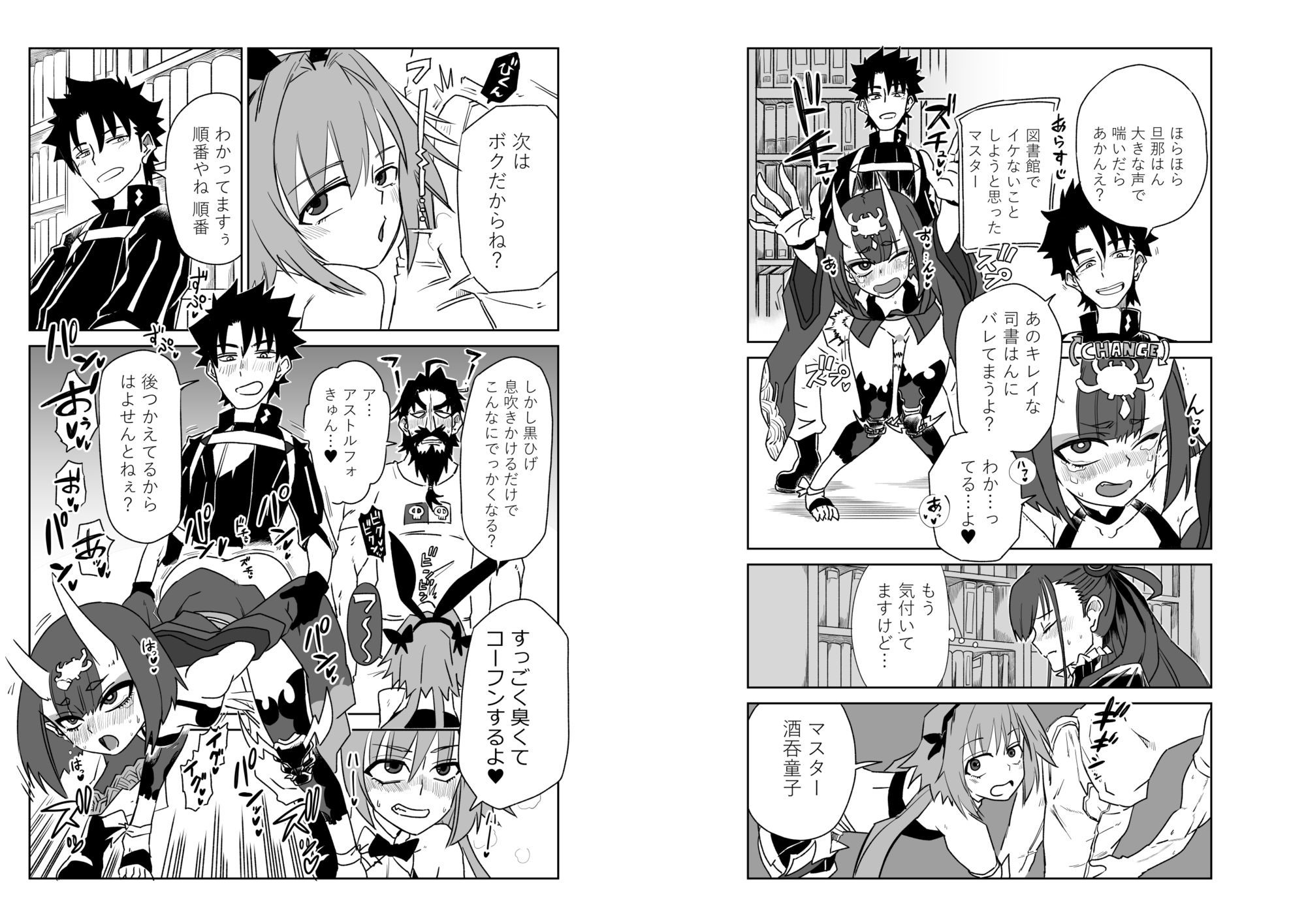 酒呑童子と入れ替わったマスターまとめ2 - サンプル画像 6