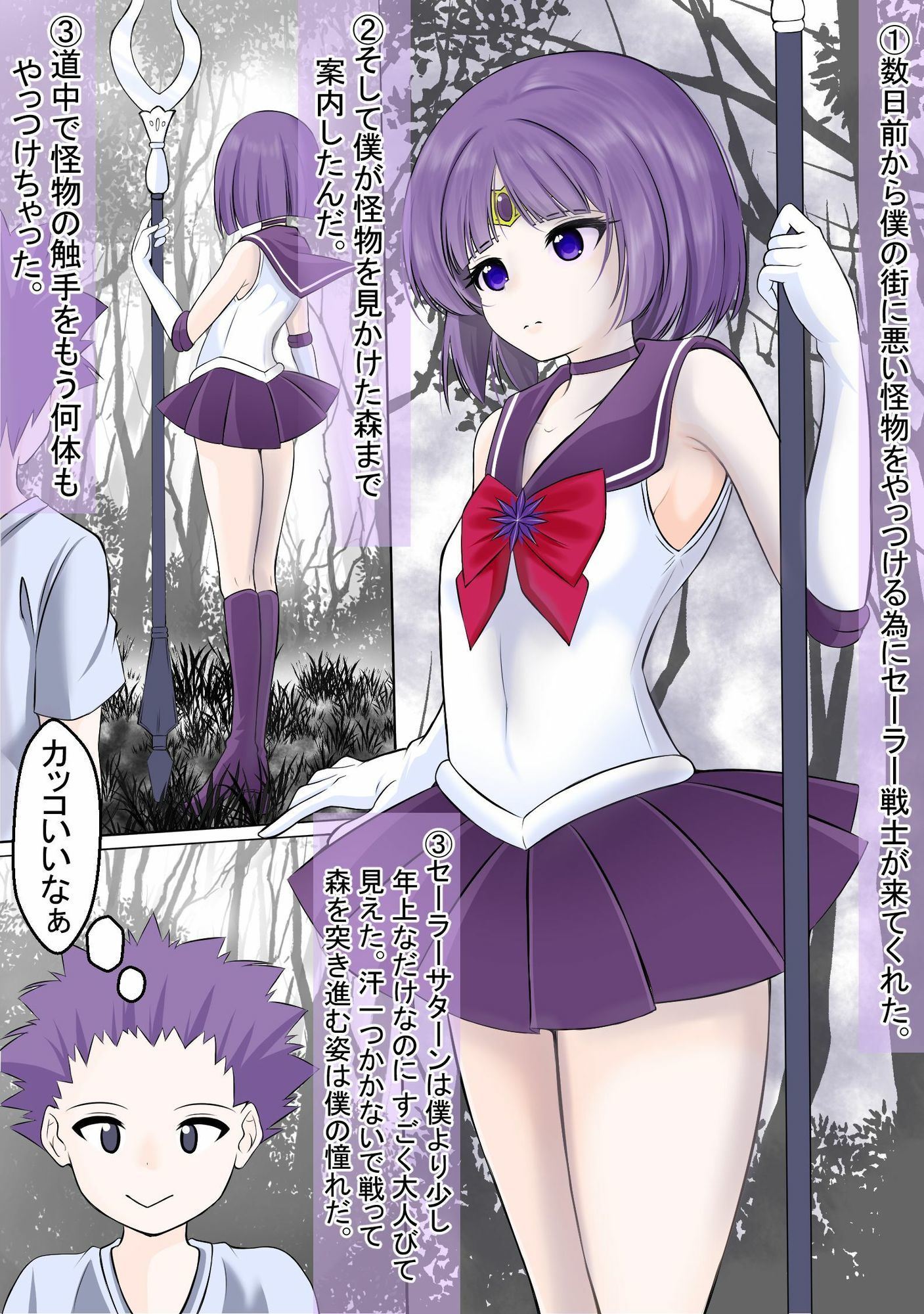 人格吸引されてしまい残った身体は男達にレ●プされるセーラ●サターン - サンプル画像 2