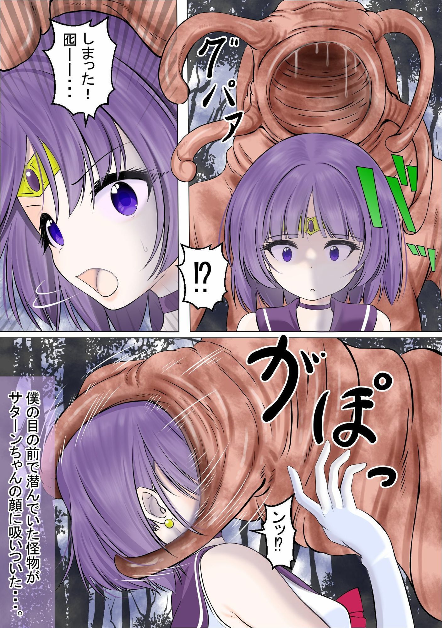 人格吸引されてしまい残った身体は男達にレ●プされるセーラ●サターン - サンプル画像 5