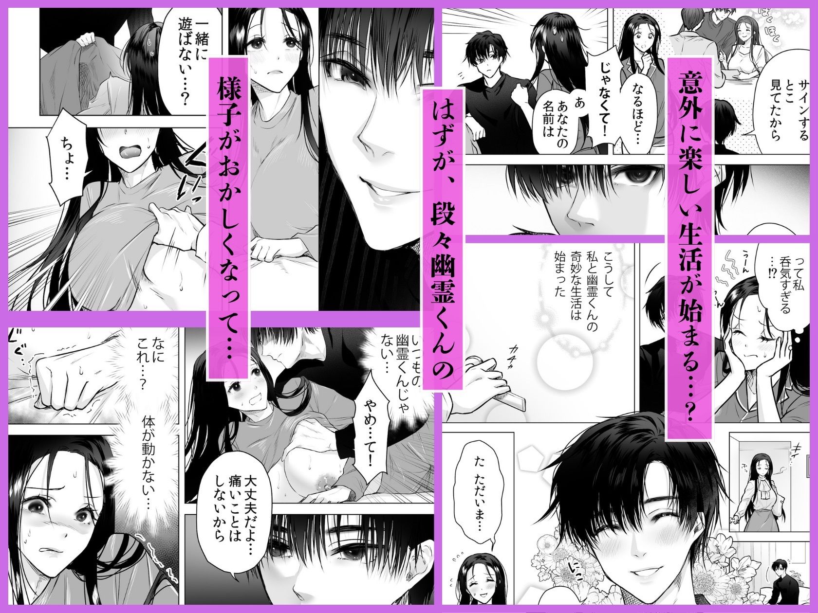 幽霊くんに毎日縛られて、泣くまでイカされまくっています - サンプル画像 2