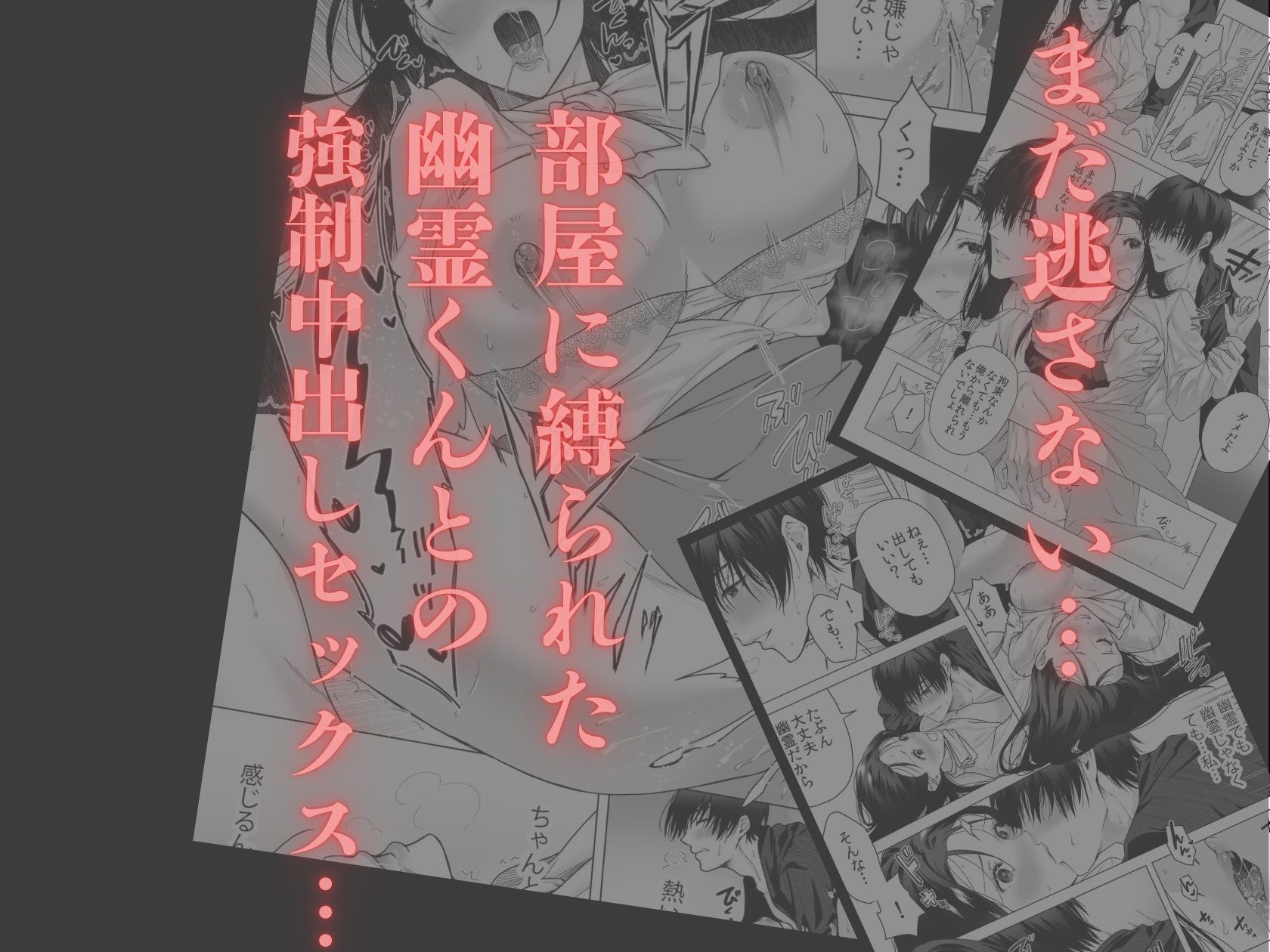 幽霊くんに毎日縛られて、泣くまでイカされまくっています - サンプル画像 9