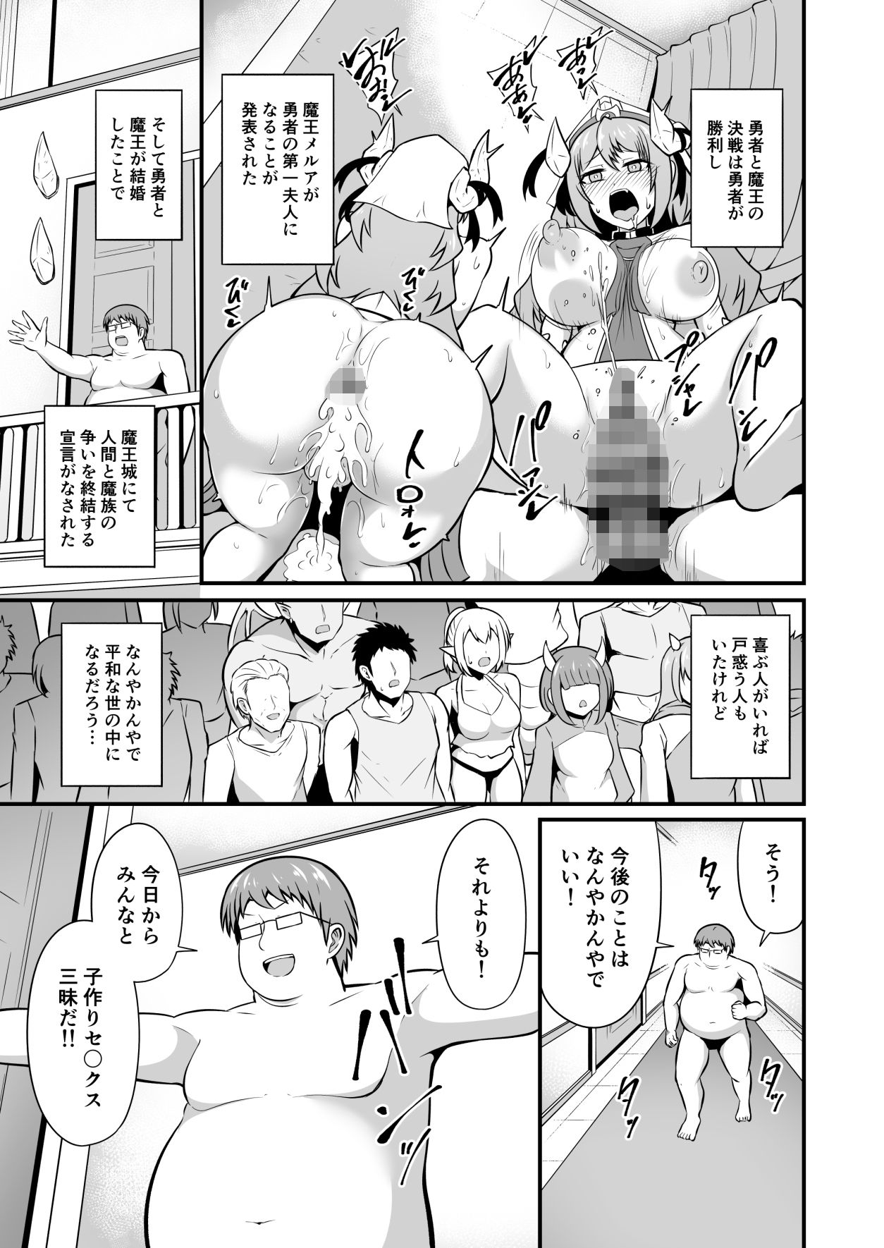 最強勇者に異世界転生したので魔王とその四天王をやり倒しに行く話  その6 - サンプル画像 7