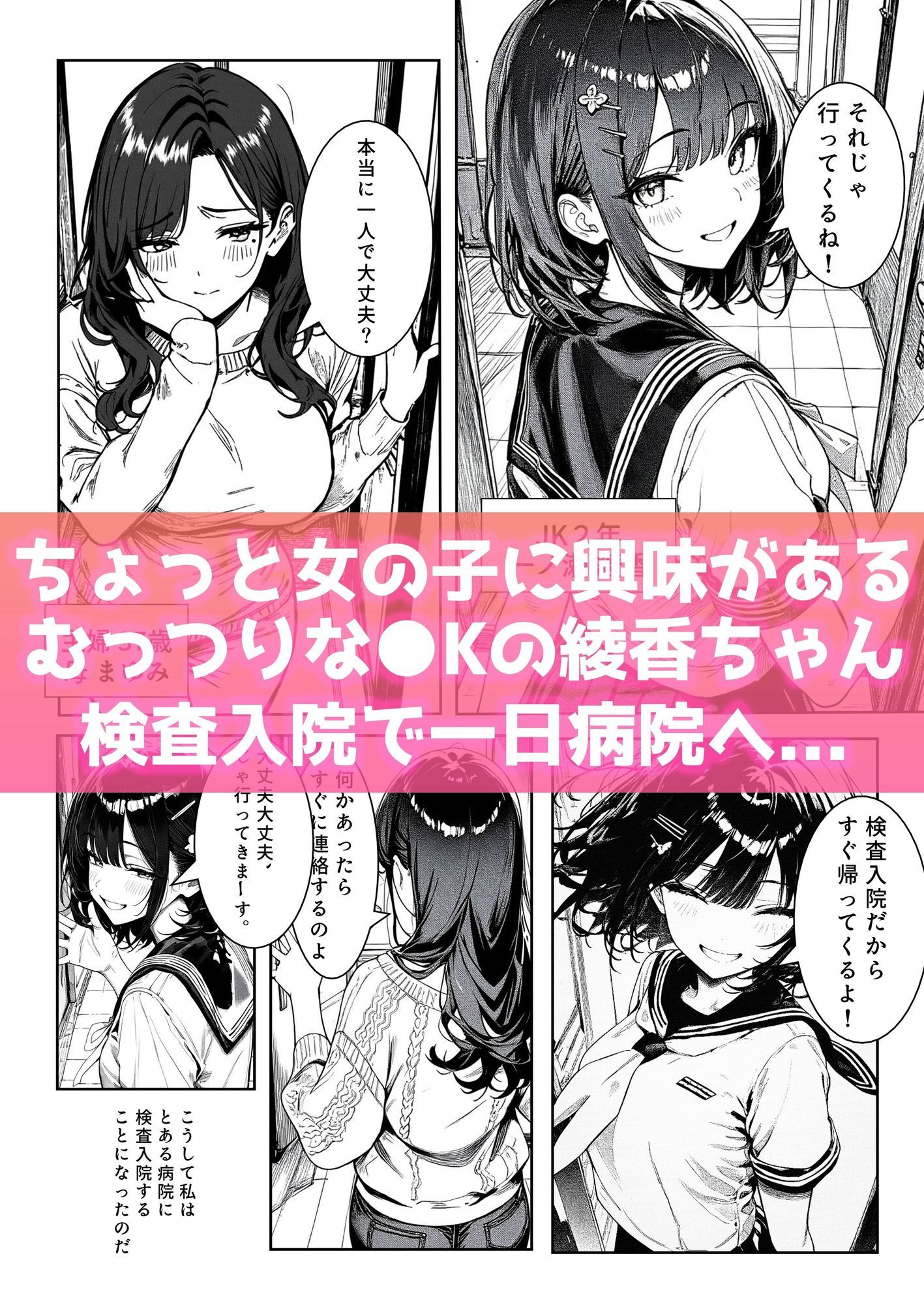 ドスケベな女医とナースは今日も女の子を狩る - サンプル画像 1