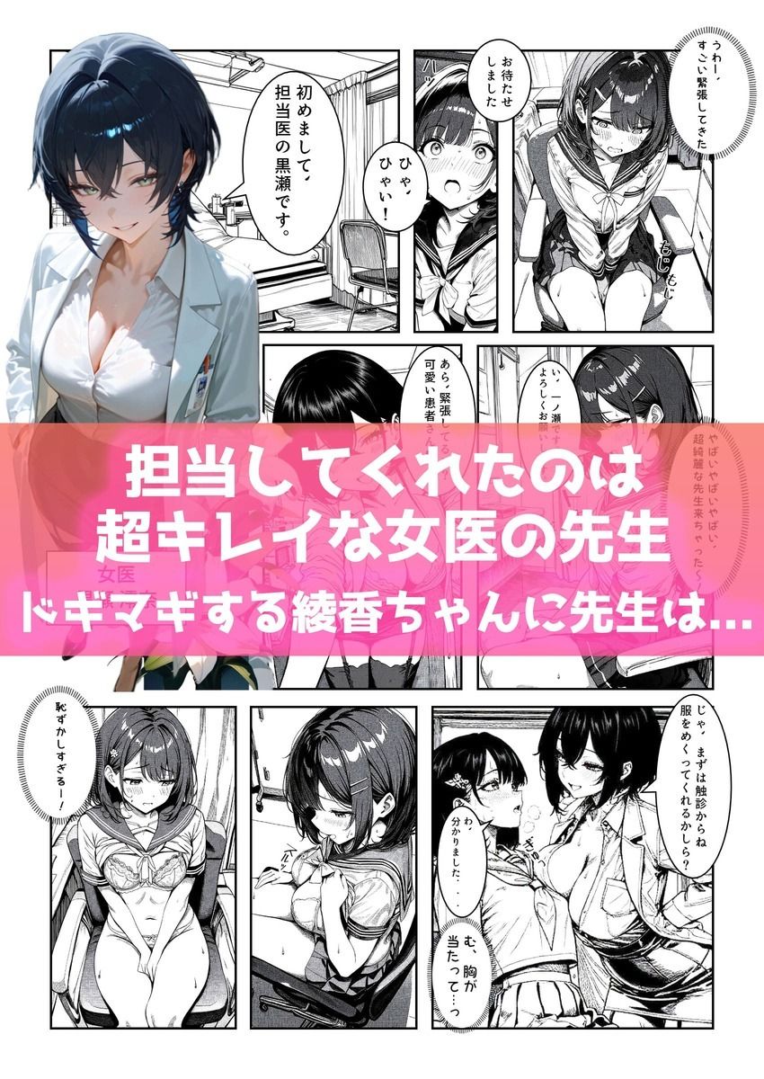 ドスケベな女医とナースは今日も女の子を狩る - サンプル画像 2