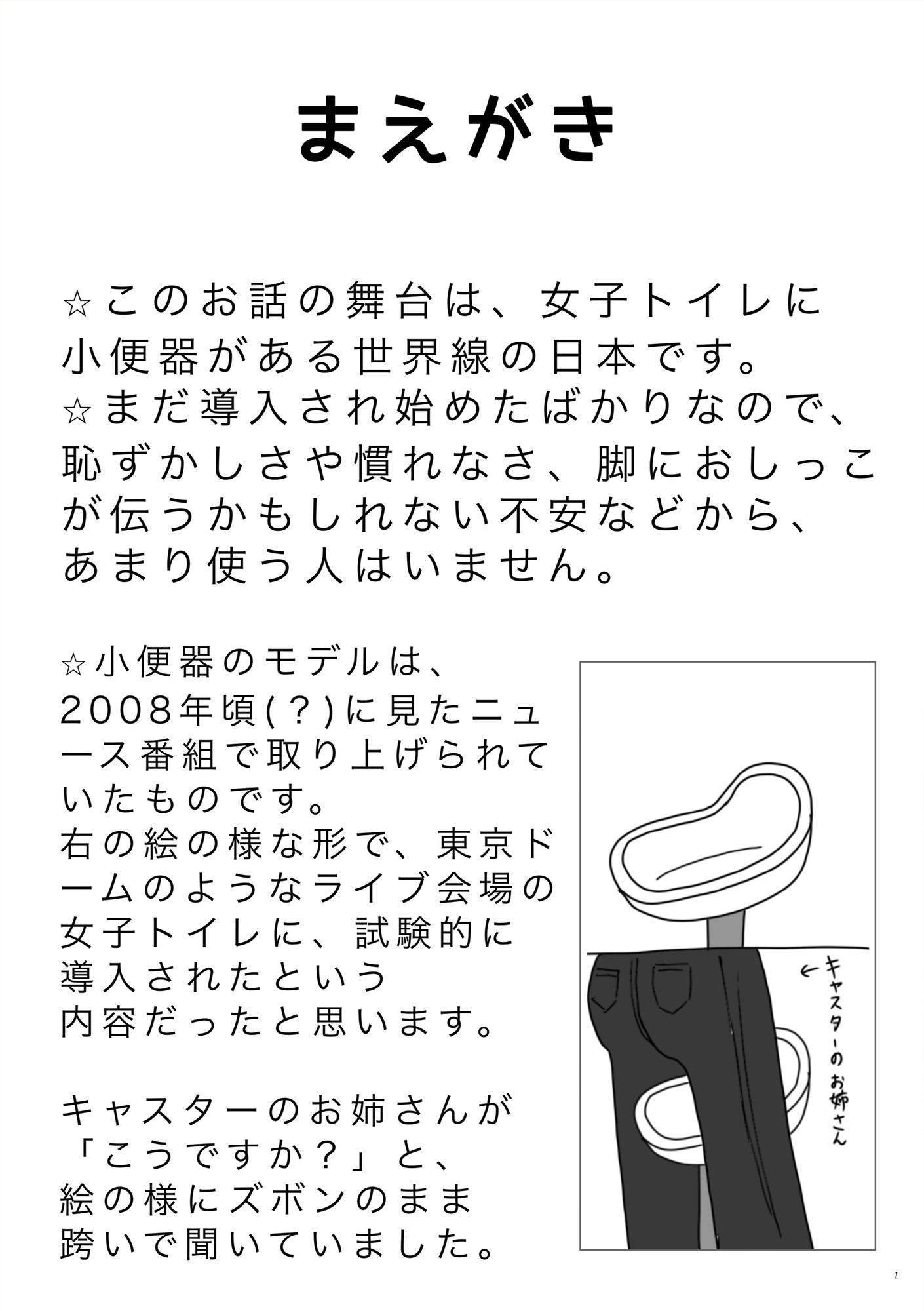 女性用小便器……使うしかないっ！！ - サンプル画像 2